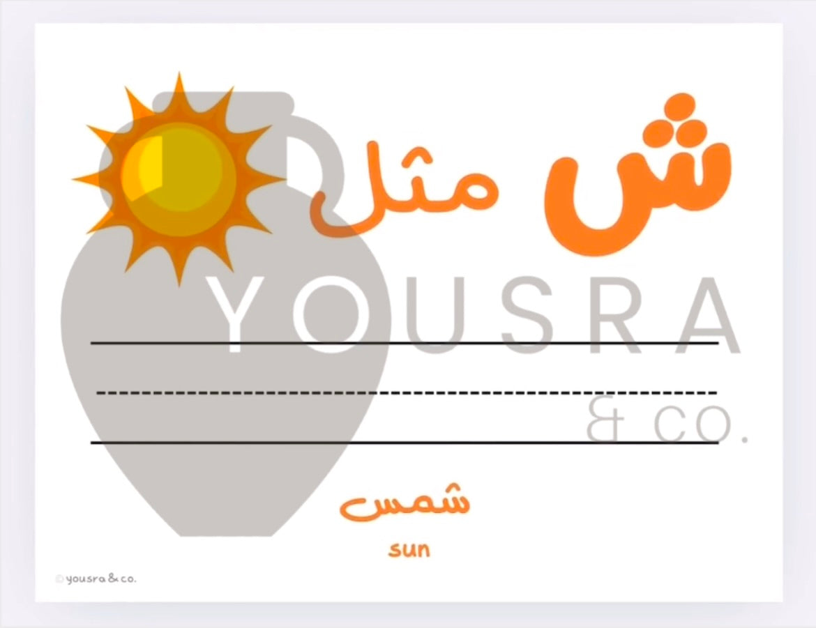 Arabic Letters Writing Activity (DIGITAL DOWNLOAD)