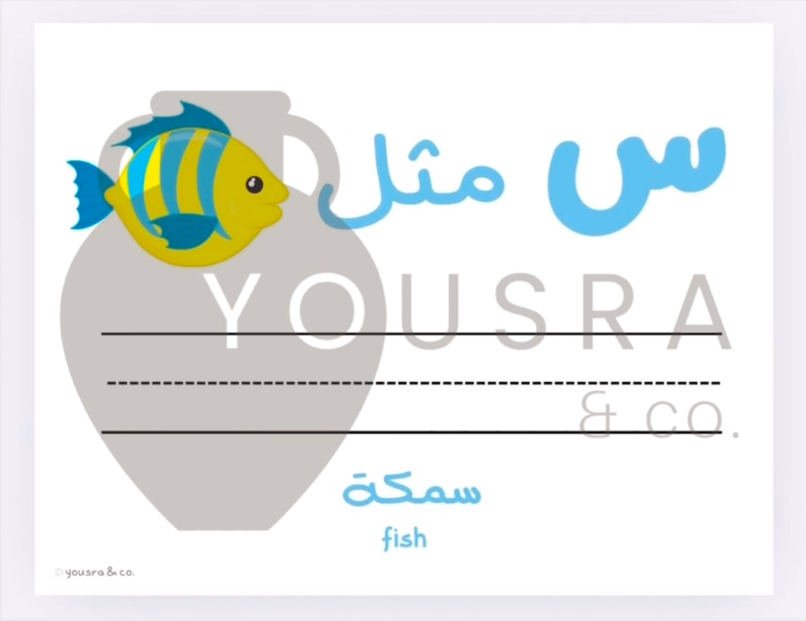 Arabic Letters Writing Activity (DIGITAL DOWNLOAD)