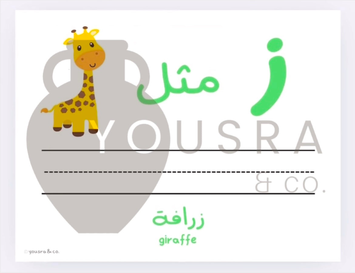 Arabic Letters Writing Activity (DIGITAL DOWNLOAD)