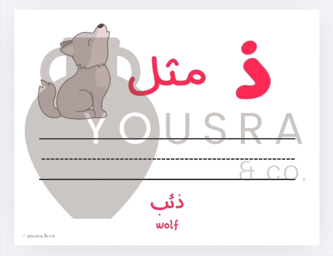 Arabic Letters Writing Activity (DIGITAL DOWNLOAD)