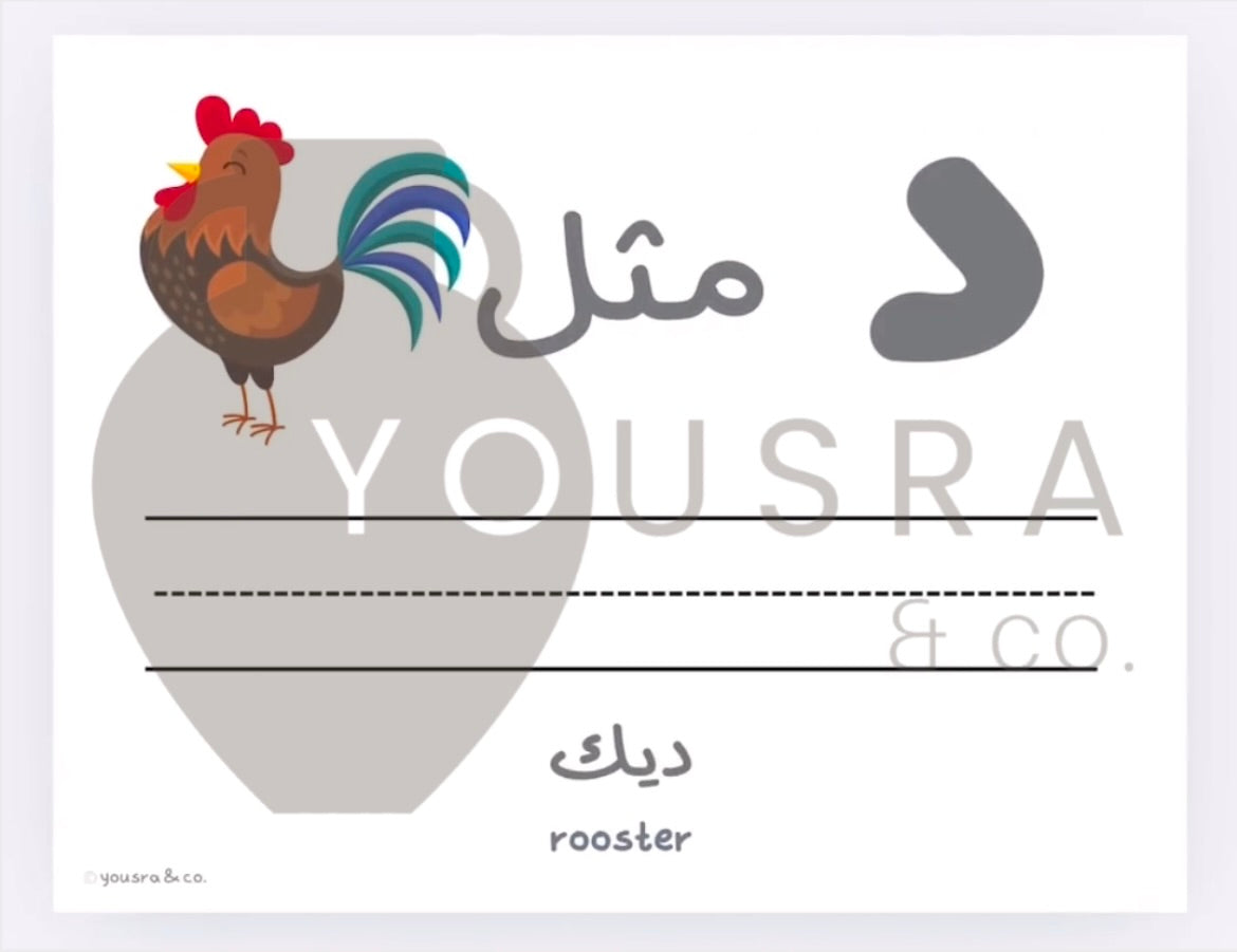 Arabic Letters Writing Activity (DIGITAL DOWNLOAD)