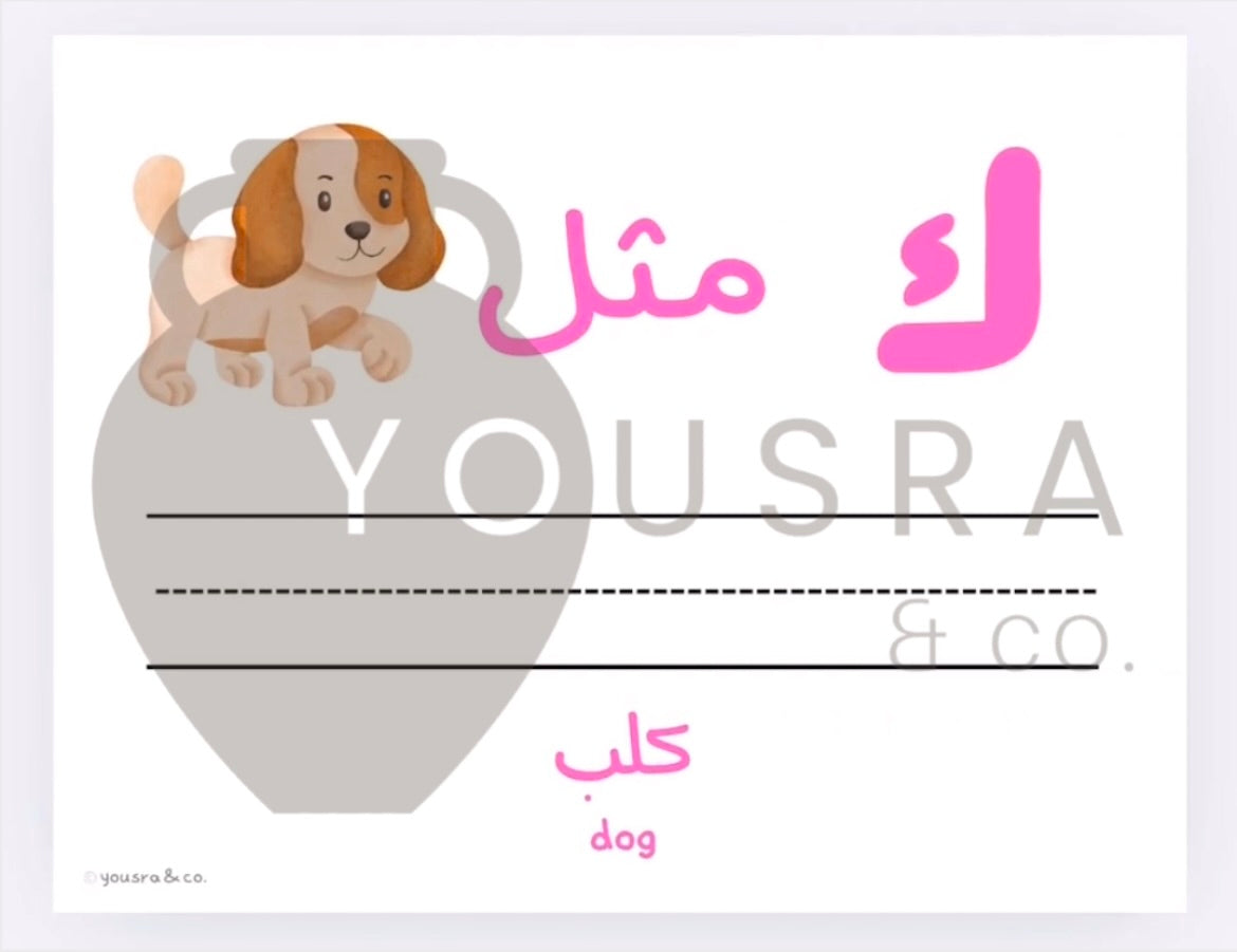 Arabic Letters Writing Activity (DIGITAL DOWNLOAD)