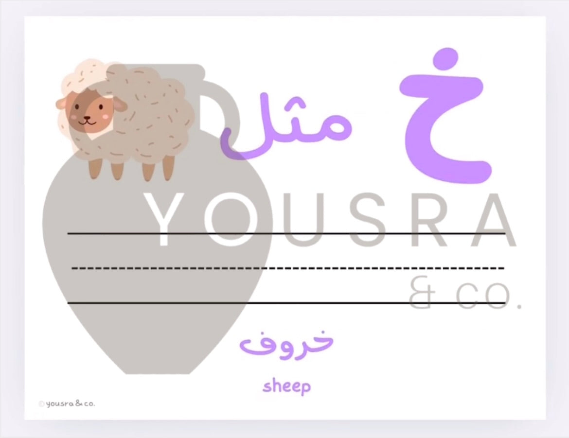 Arabic Letters Writing Activity (DIGITAL DOWNLOAD)