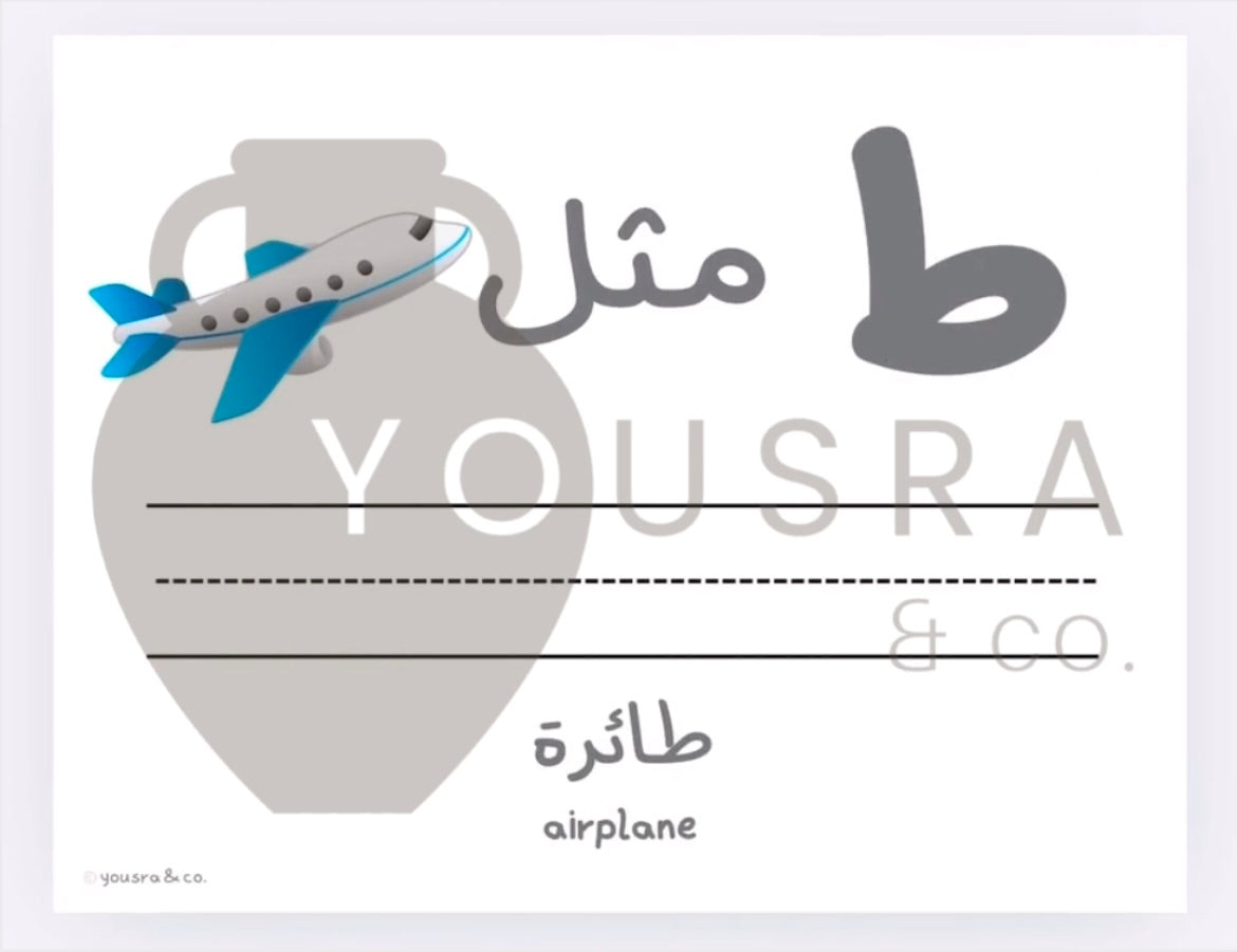 Arabic Letters Writing Activity (DIGITAL DOWNLOAD)