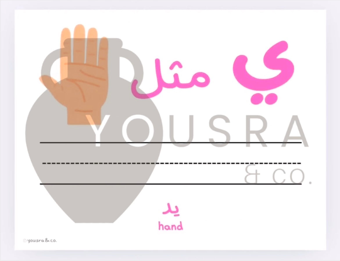 Arabic Letters Writing Activity (DIGITAL DOWNLOAD)