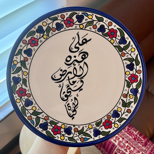 "On This Earth..." Mahmoud Darwish Decorative Plate