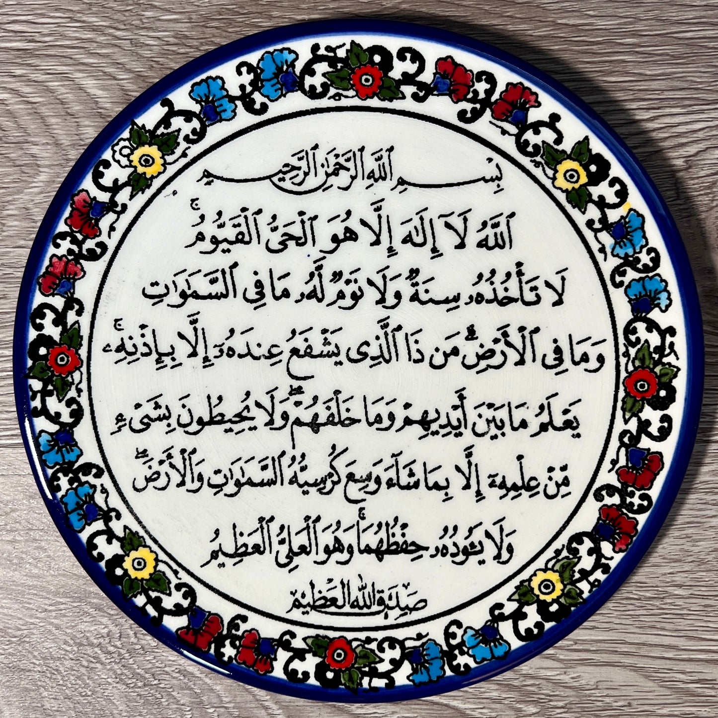 Ayat Al-Kursi Decorative Plate