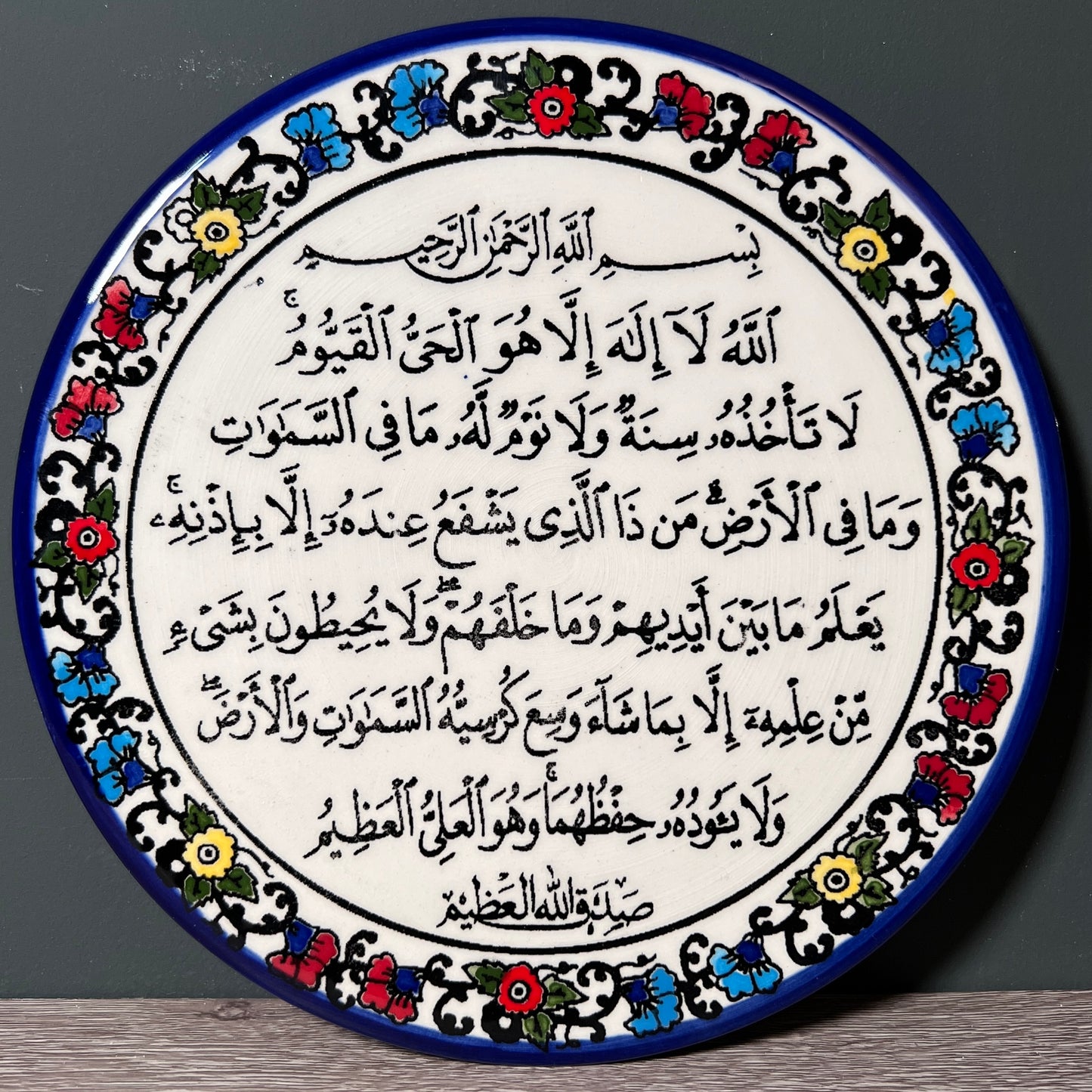 Ayat Al-Kursi Decorative Plate